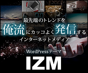 WordPressテーマ「IZM(TCD034)」